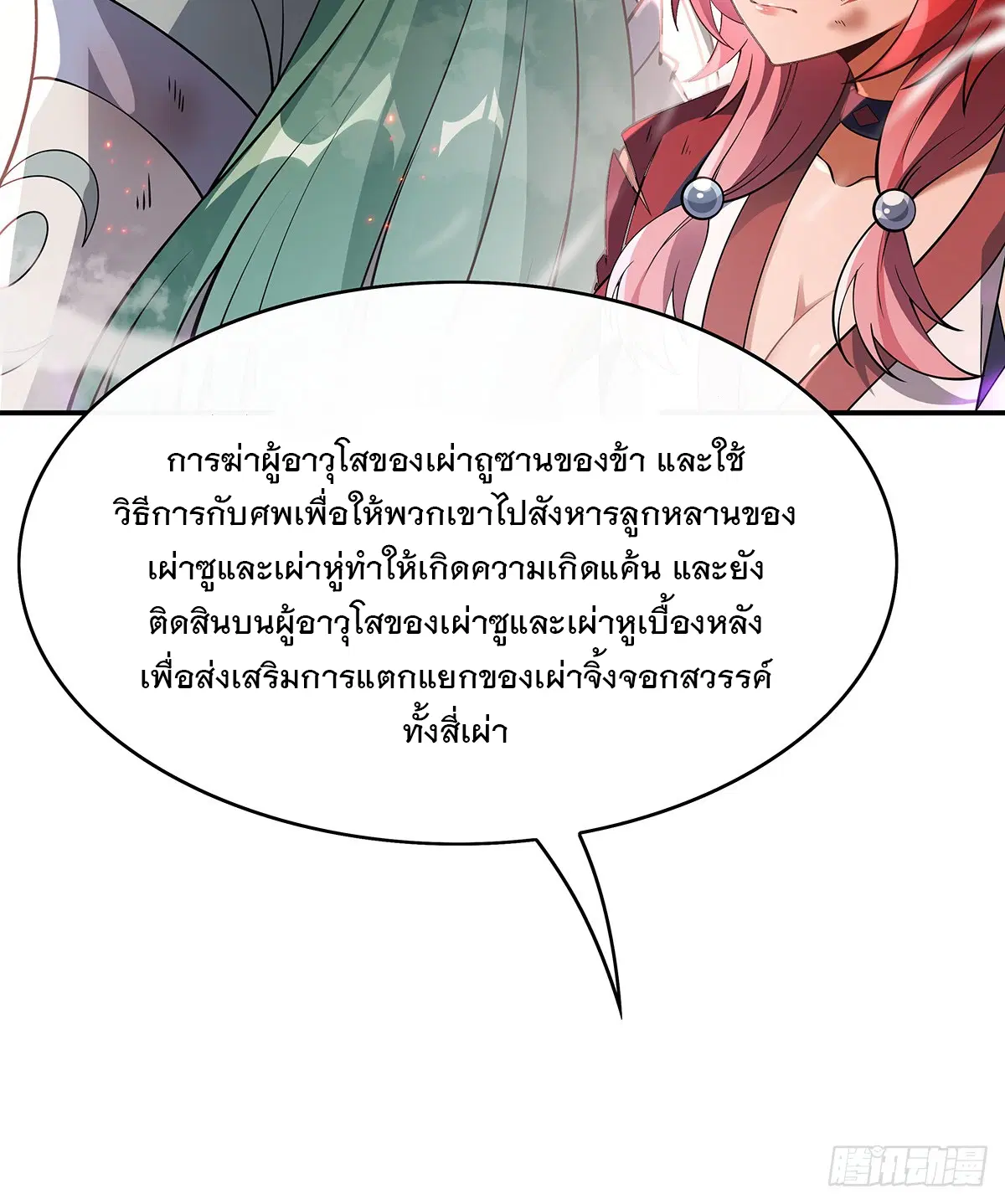 My Female Disciples are all Future Masters of the Heavens ตอนที่ 224 หน้า 25