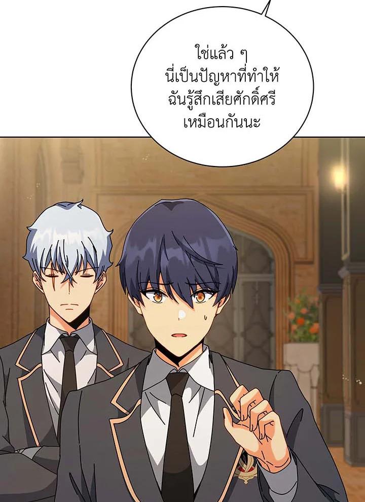 Necromancer Academy’s Genius Summoner ตอนที่ 141 หน้า 63