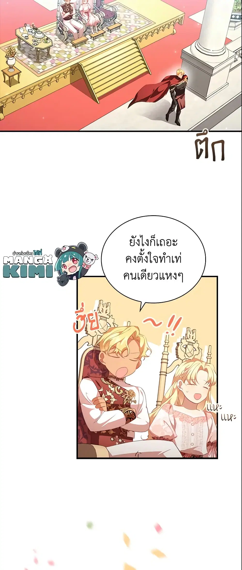The Beloved Little Princess ตอนที่ 123 หน้า 10