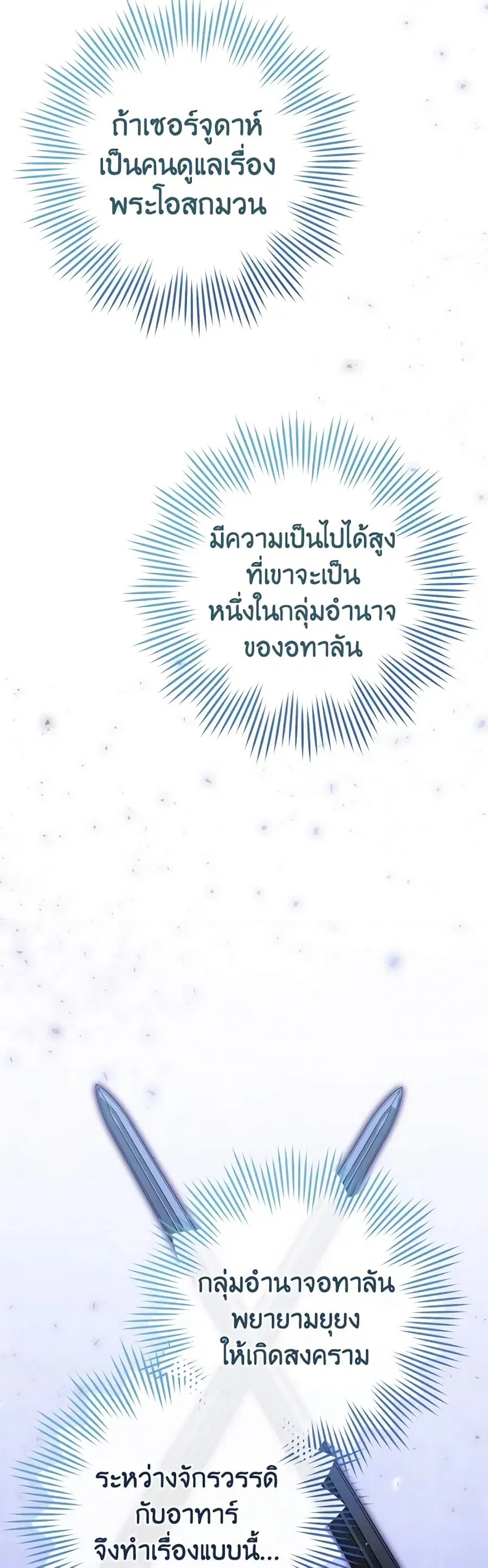 The Young Lady Is a Royal Chef ตอนที่ 135 หน้า 15