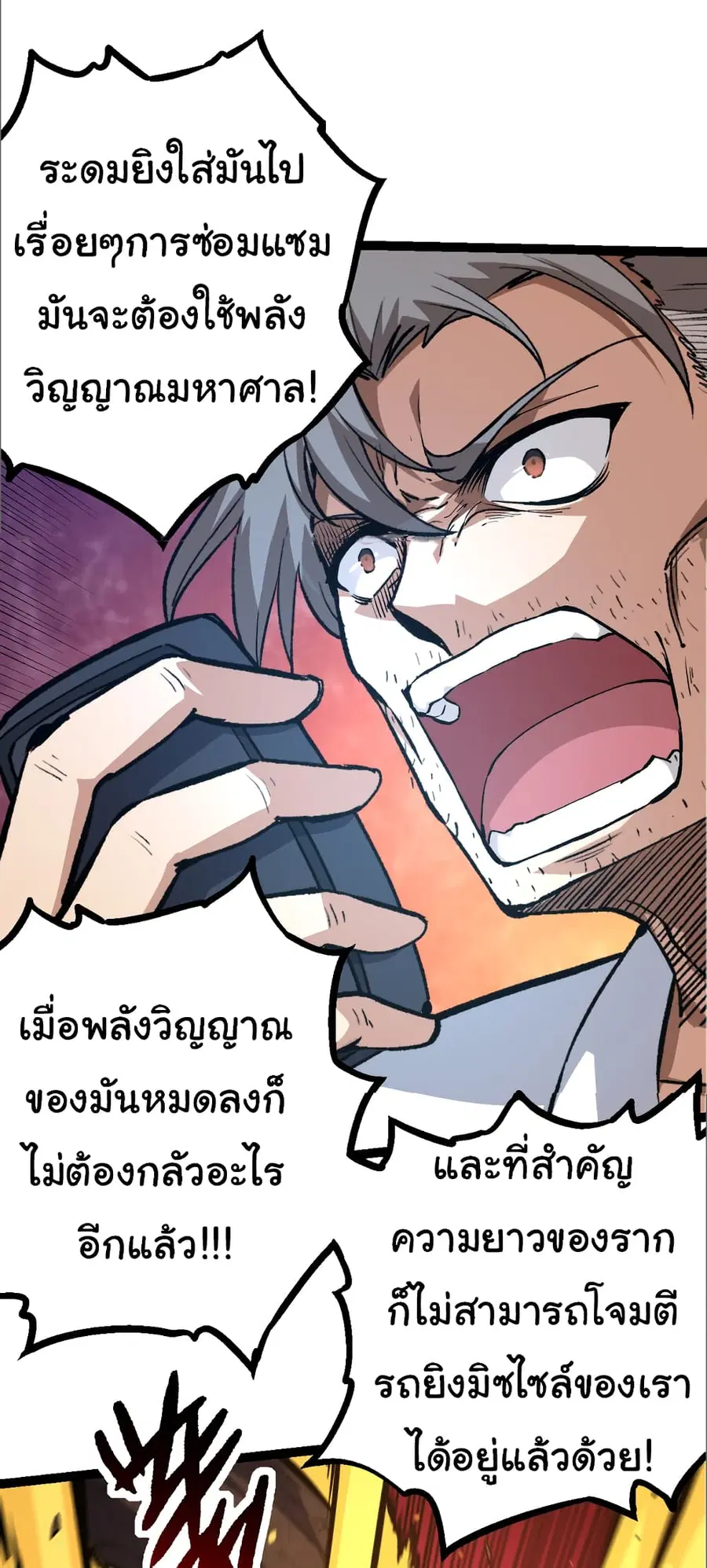 Evolution from the Big Tree ตอนที่ 62 หน้า 13