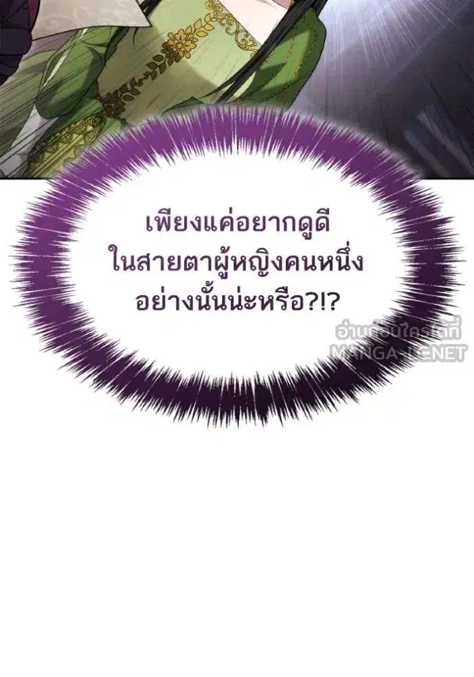 Sister I Am the Queen in This Life ตอนที่ 147 หน้า 71