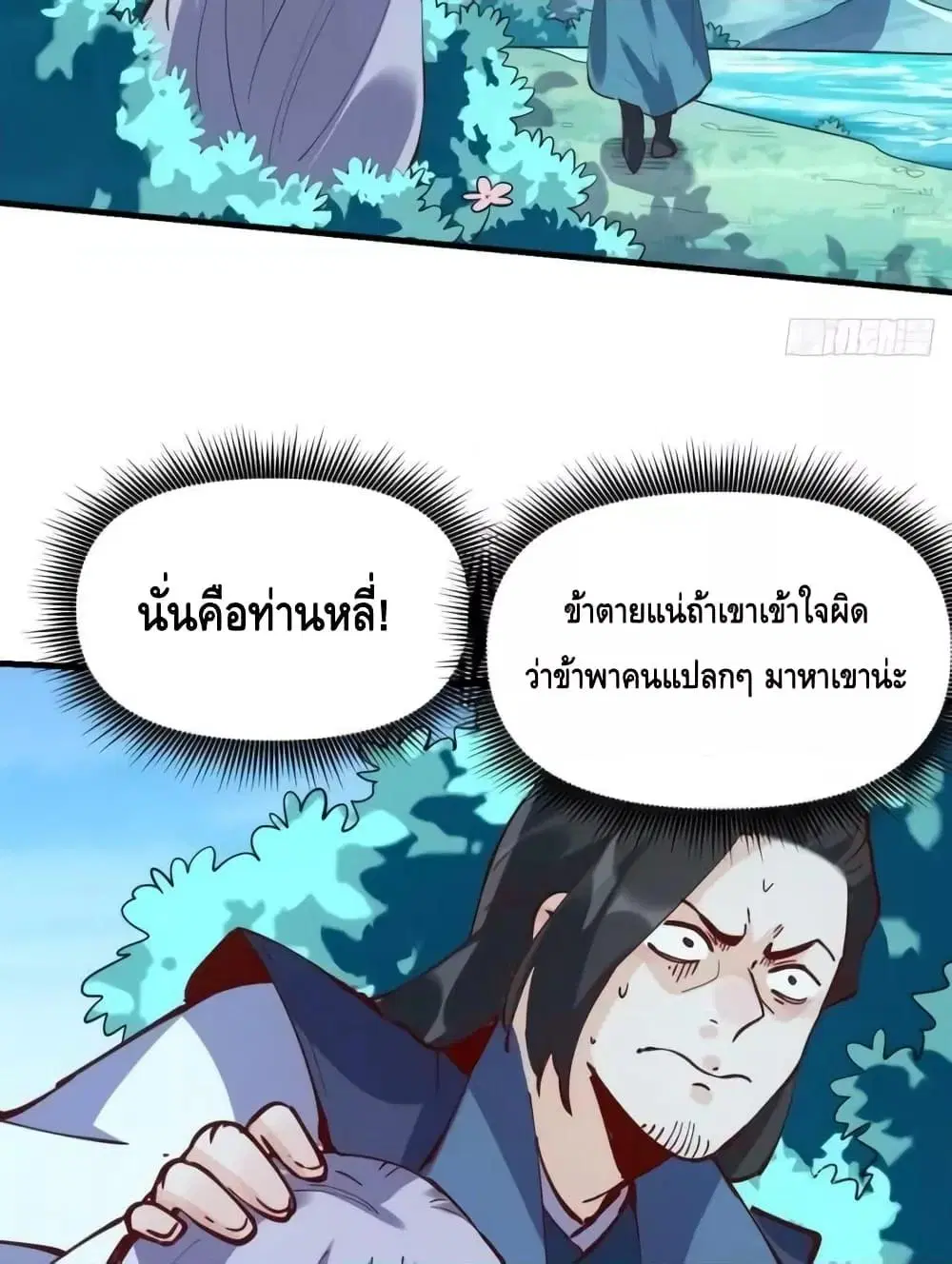 It Turns Out That I Am A Big Cultivator ตอนที่ 172 หน้า 6