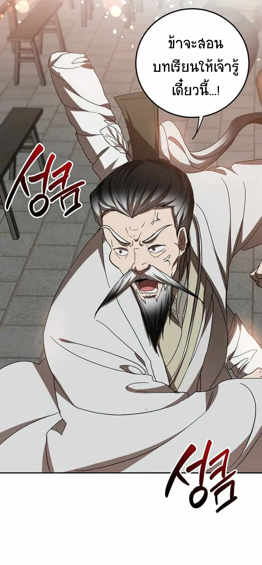 Path of the Shaman ตอนที่ 66 หน้า 25