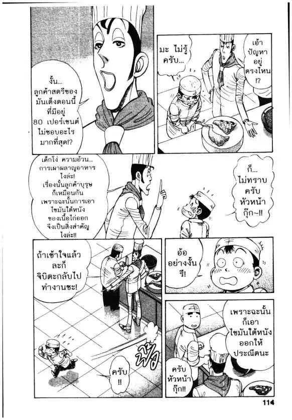 Kachuu Hana ตอนที่ 78 หน้า 5