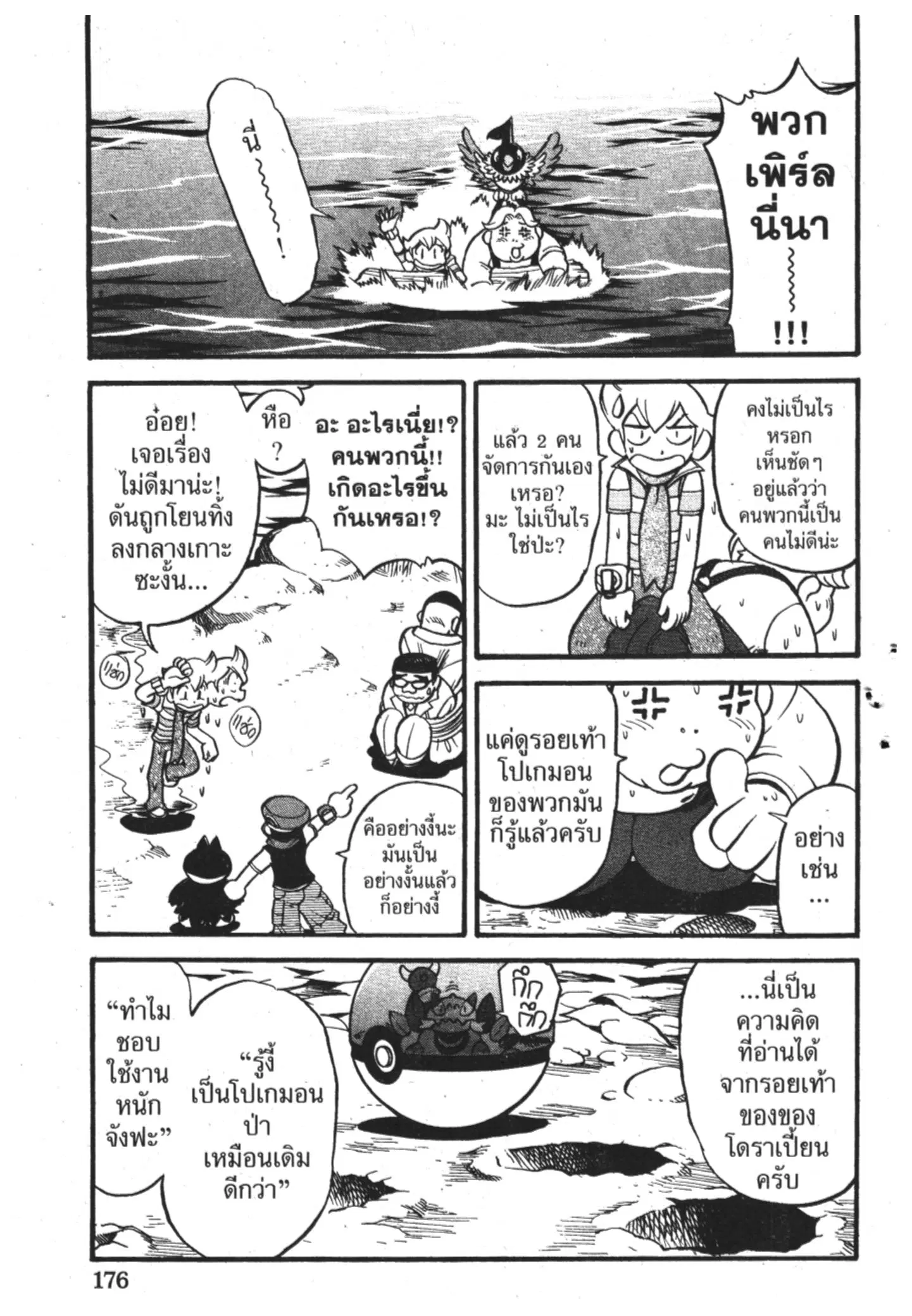 Pokémon ตอนที่ 363 หน้า 13