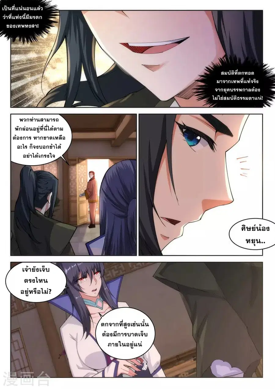 Against the Gods ตอนที่ 91 หน้า 7