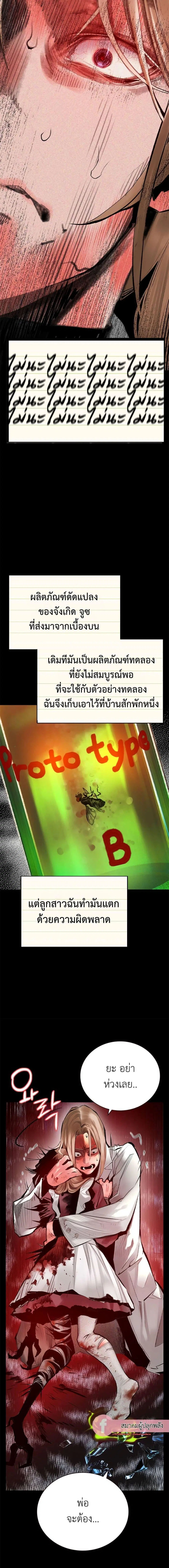 Jungle Juice ตอนที่ 94 หน้า 6