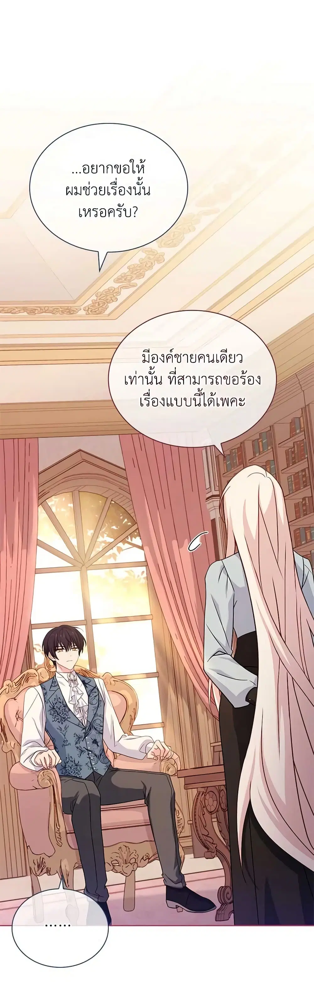 The Lady Needs a Break ตอนที่ 108 หน้า 16
