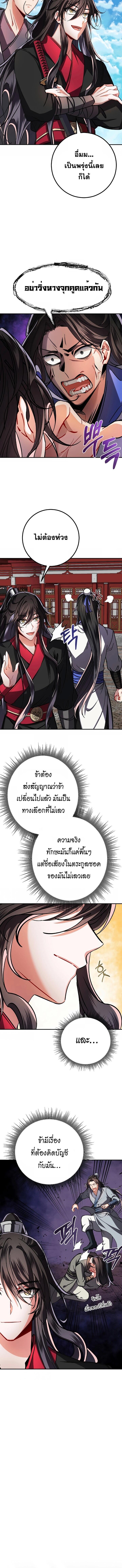 Reicarnated of a Martial Prodigy ตอนที่ 3 หน้า 5
