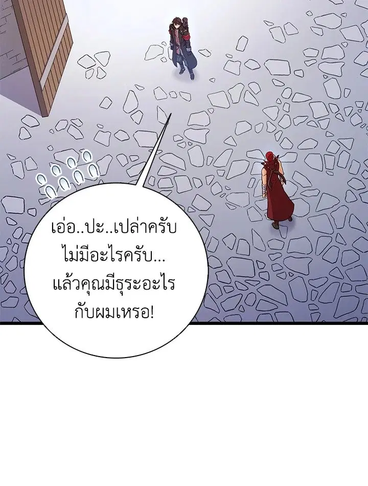 Arcane Sniper ตอนที่ 183 หน้า 41