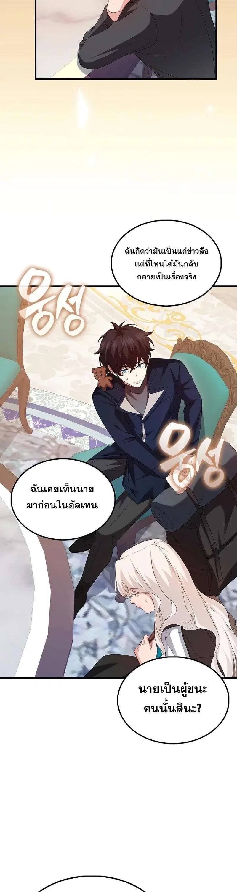 Mightiest Melee Magician สุดยอดจอมเวทย์สายประชิด ตอนที่ 45 หน้า 39