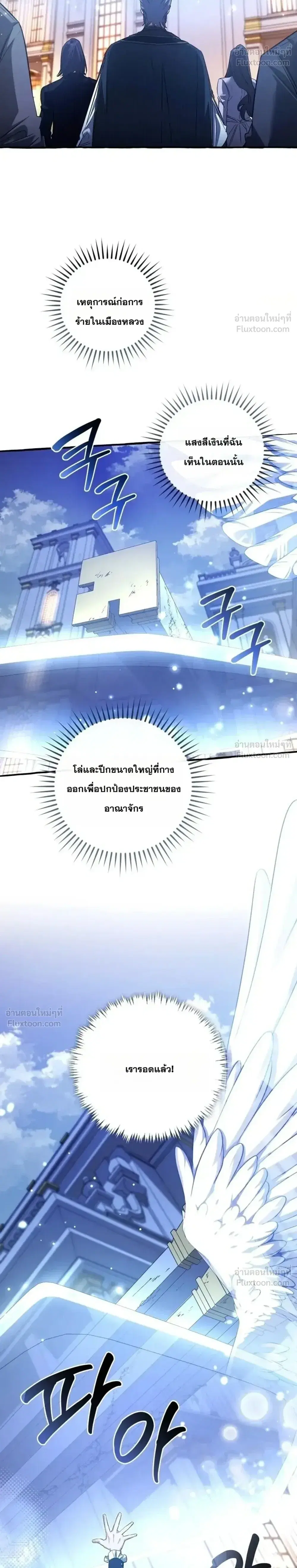 Trash of the Count’s Family คุณชายไม่เอาไหนแห่งตระกูลเคานต์ ตอนที่ 176 หน้า 12