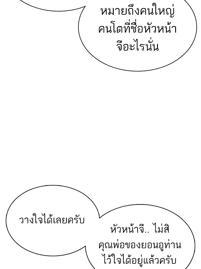 How to Fight ตอนที่ 63 หน้า 121