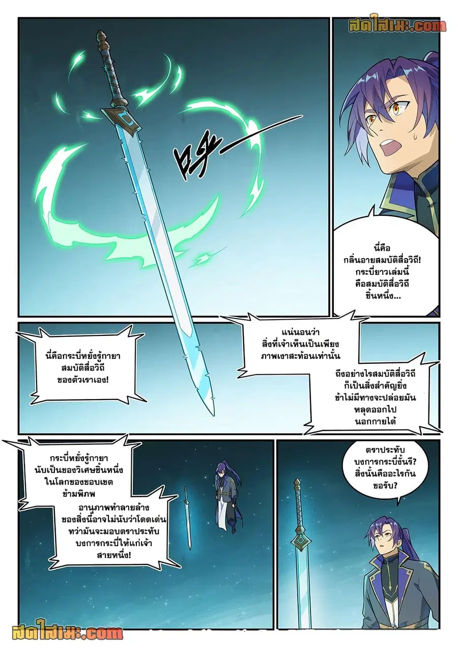 Bailian Chengshen ตอนที่ 1145 หน้า 16