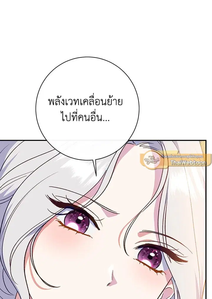 The Villain’s Match Is Too Perfect – คู่ดูตัวของนางร้ายเพอร์เฟกต์เกินไป ตอนที่ 61 หน้า 143