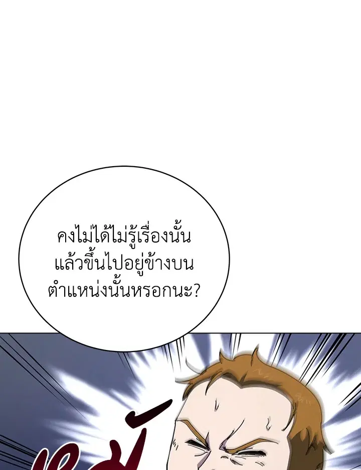 The Descent of the Demonic Master ตอนที่ 156 หน้า 107