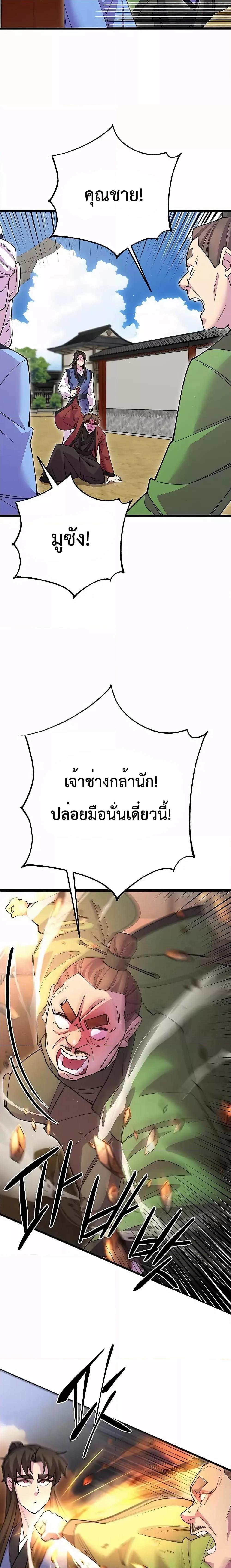 World’s Greatest Senior Disciple ตอนที่ 42 หน้า 12