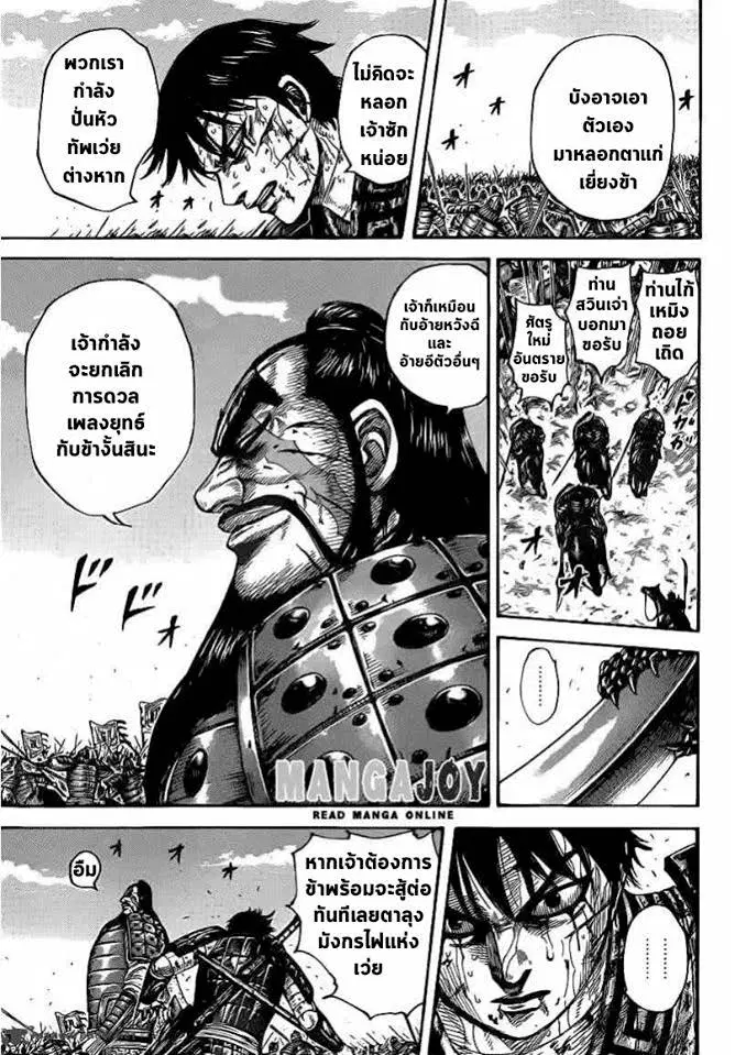 Kingdom ตอนที่ 398 หน้า 6