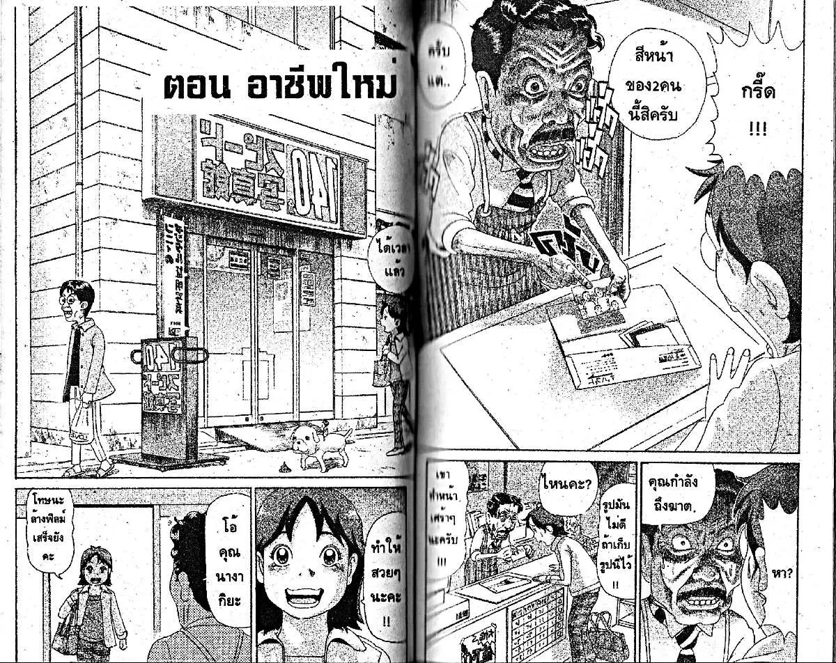 Urayasu Tekkin Kazoku ตอนที่ 220 หน้า 1