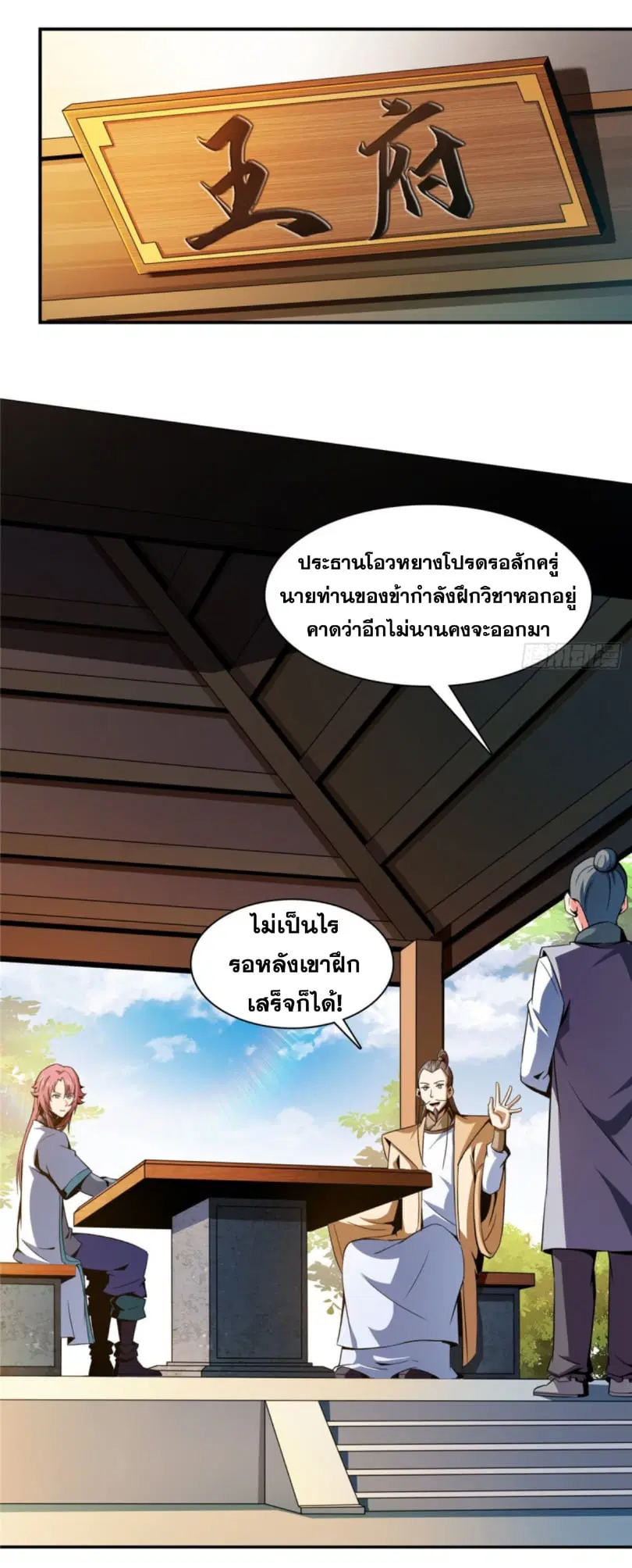 Library to Heaven’s Path ตอนที่ 83 หน้า 12