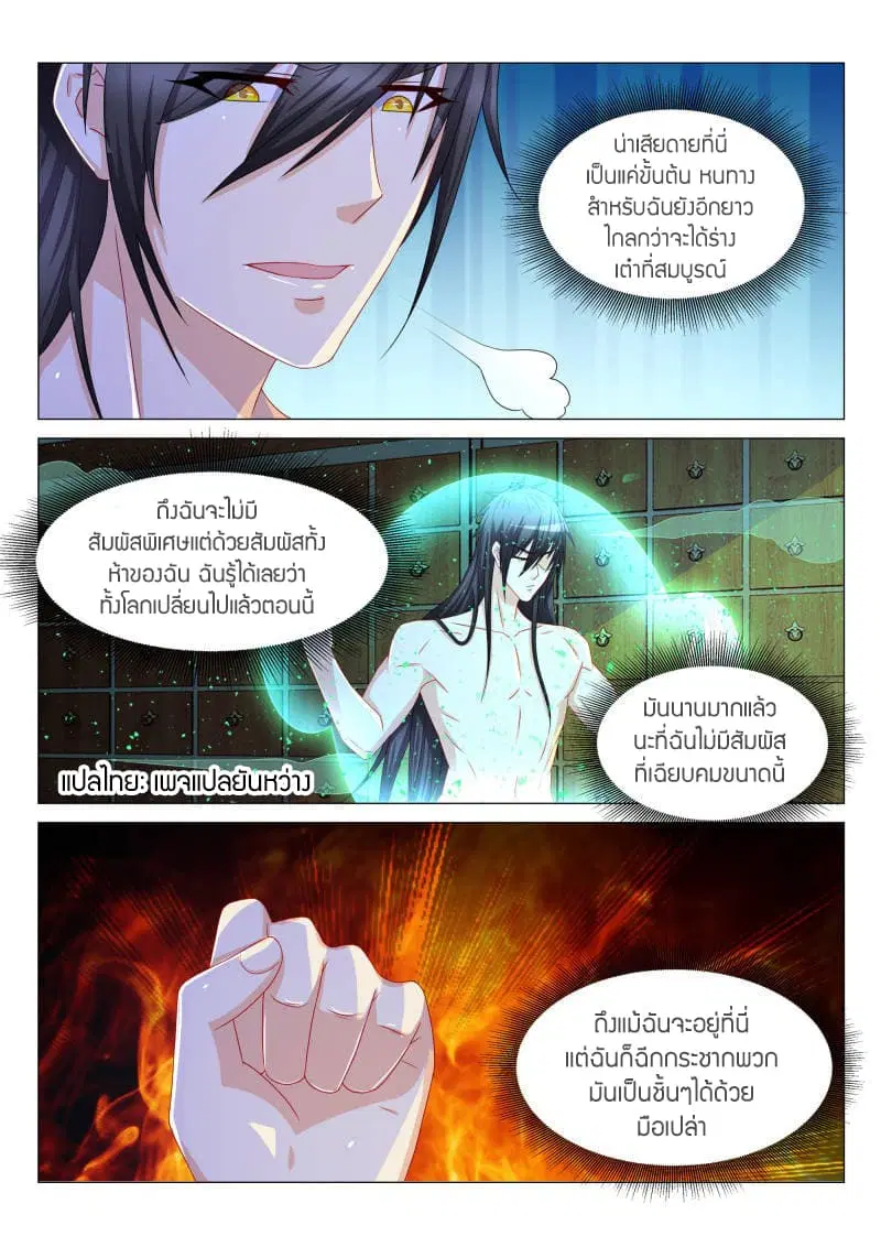 Rebirth Of The Urban Immortal Cultivator ตอนที่ 133 หน้า 10