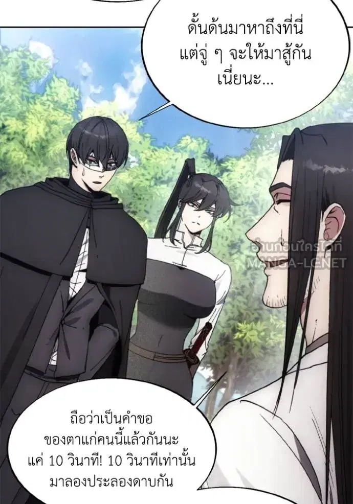 How to Live as a Villain ตอนที่ 156 หน้า 72