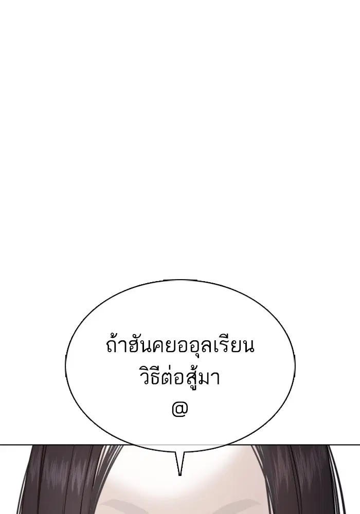 How to Fight ตอนที่ 42 หน้า 10