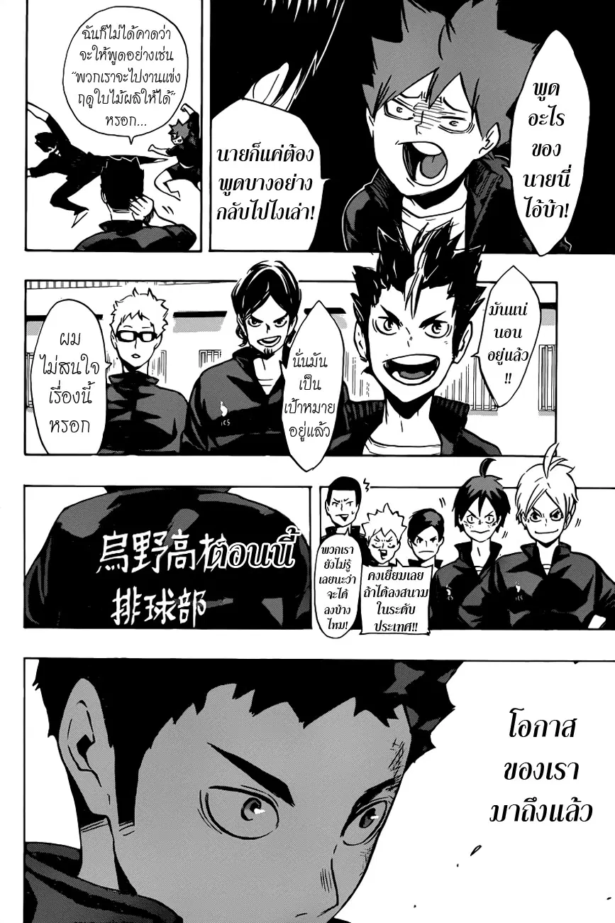 Haikyuu!! ตอนที่ 149 หน้า 18