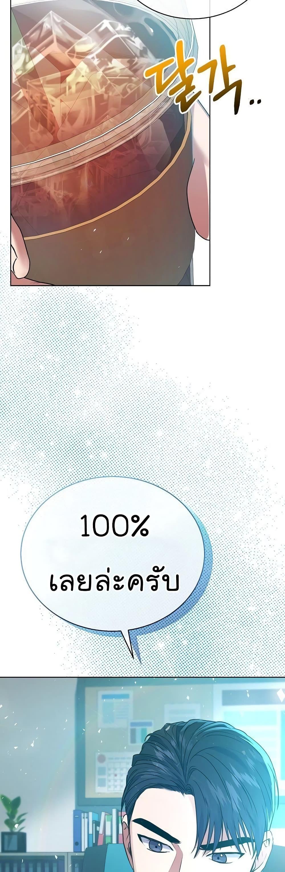 National Tax Service Thug ตอนที่ 10 หน้า 50