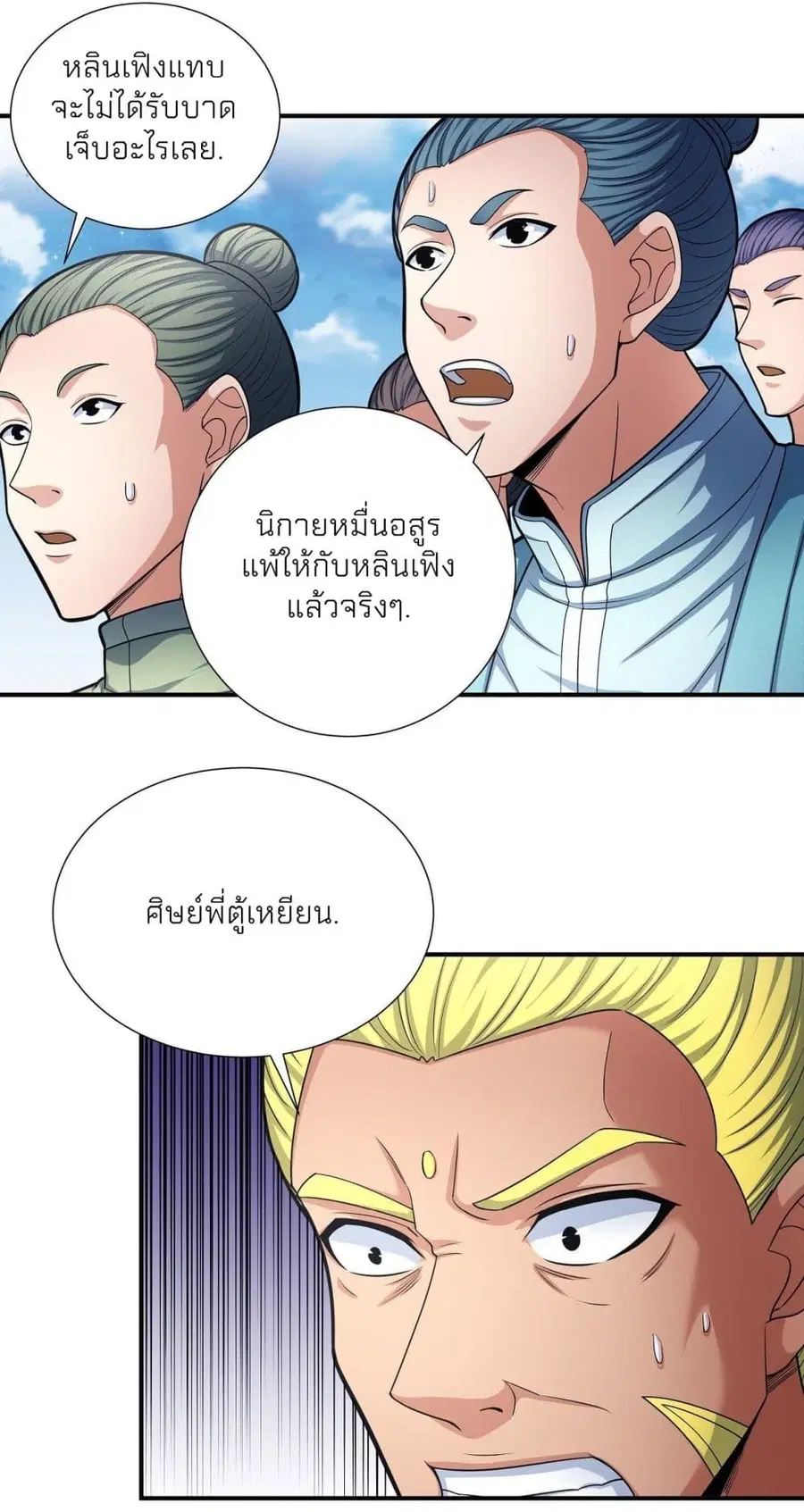 God of Martial Arts ตอนที่ 479 หน้า 12