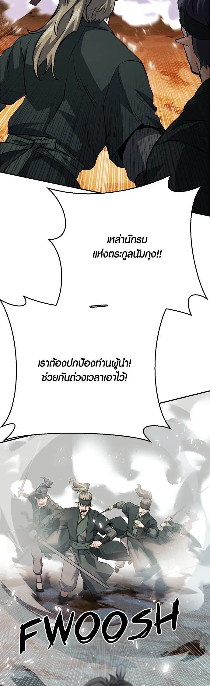 The Druid of Seoul Station ตอนที่ 125 หน้า 51