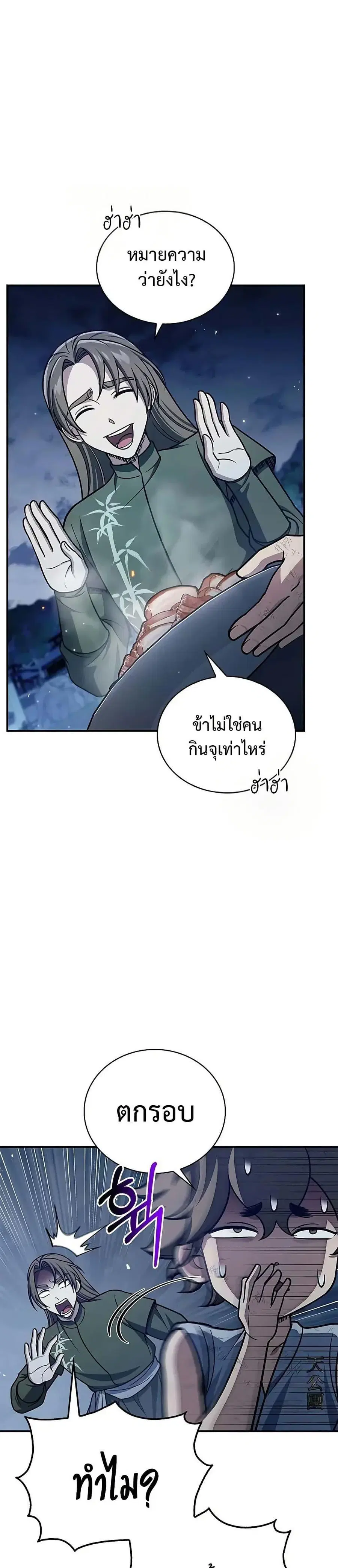 Heavenly Grand Archive’s Young Master ตอนที่ 119 หน้า 20