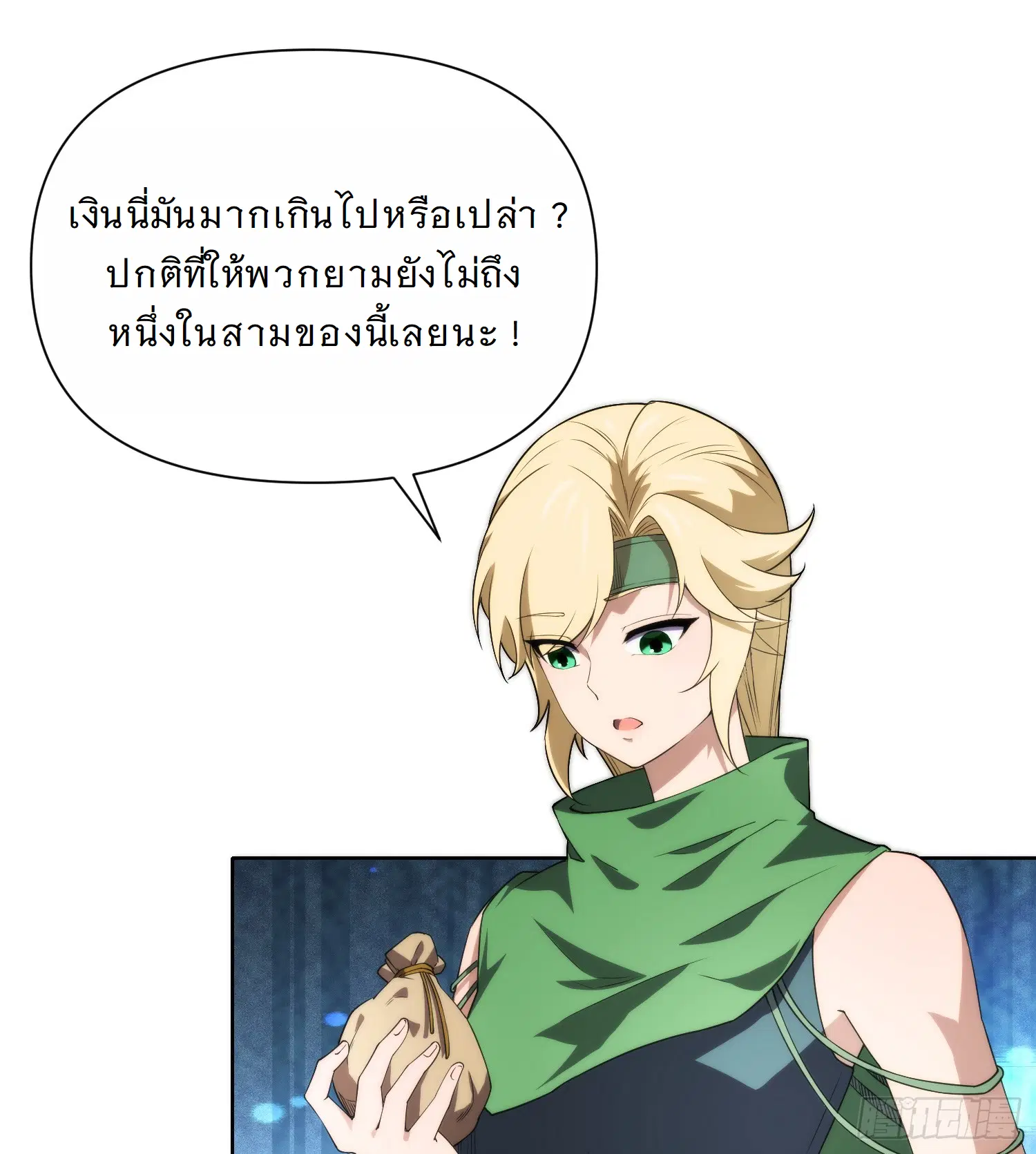 Forging an Industrial Empire in a Magical World – ก่อร่างสร้างจักรวรรดิอุตสาหกรรมในโลกเวทมนตร์ ตอนที่ 10 หน้า 50