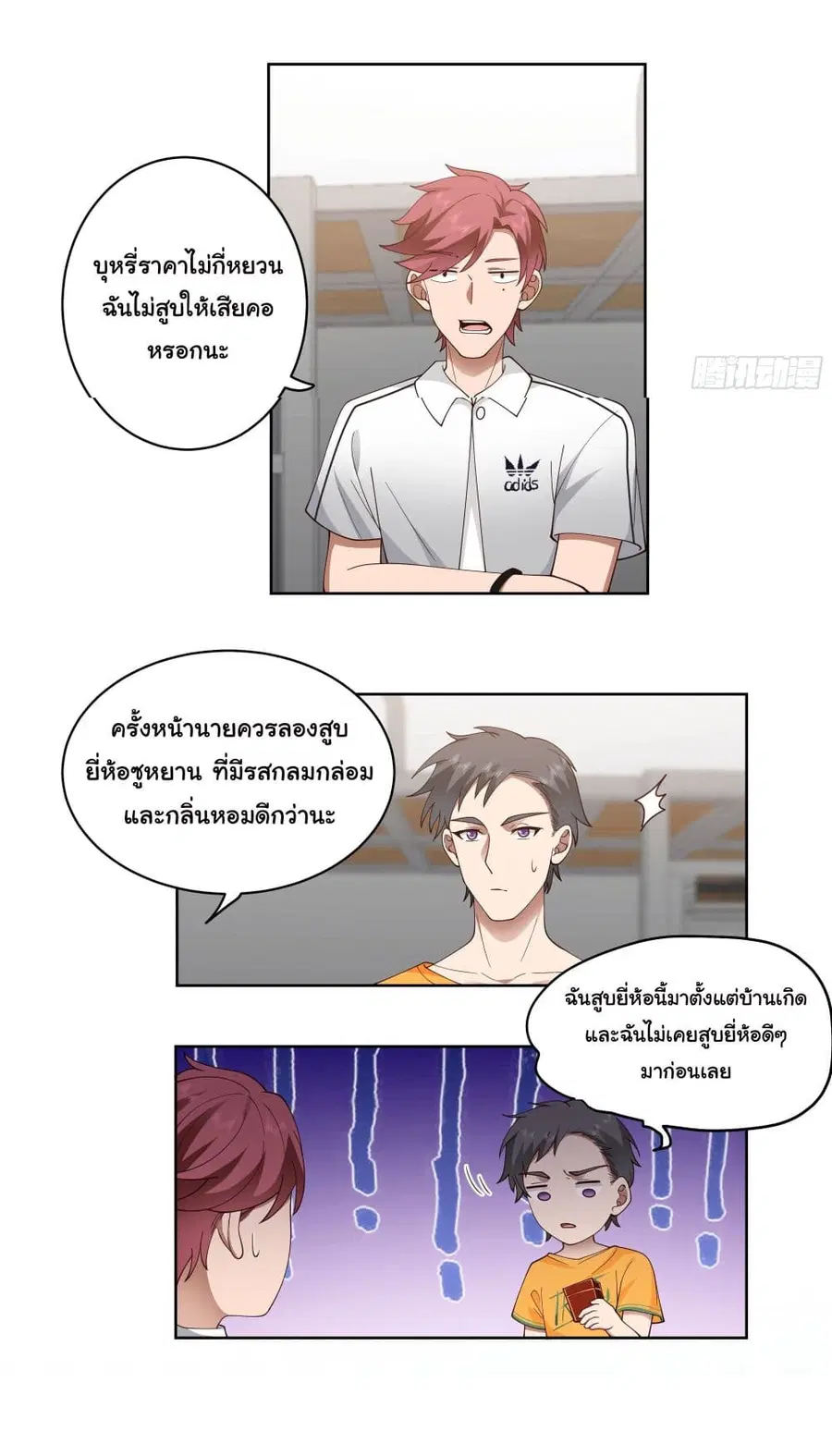 I Really Don’t Want to be Reborn ตอนที่ 8 หน้า 45