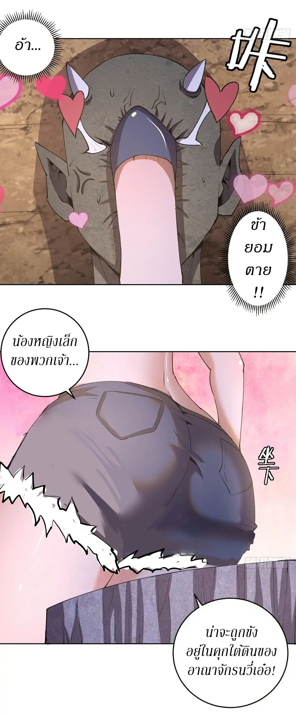 King Star Emperor ตอนที่ 85 หน้า 21