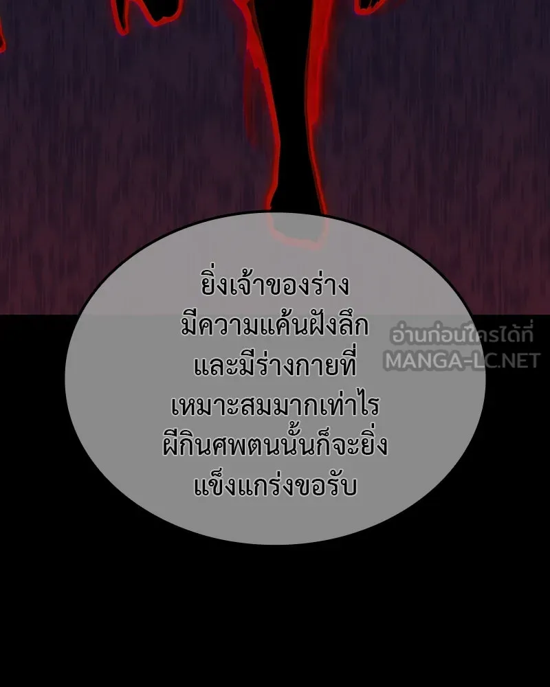 I Reincarnated As The Crazed Heir เกิดอีกทีเป็นว่าที่ประมุขลัทธิมาร ตอนที่ 119 หน้า 84