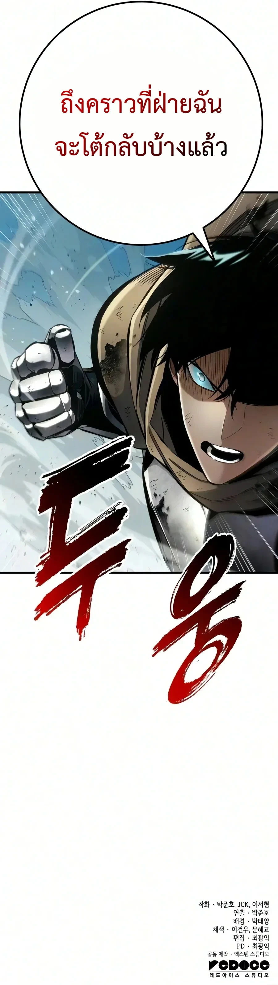 The Wandering Knight’s Survival Manual การเอาชีวิตรอด ของอัศวินพเนจร ตอนที่ 50 หน้า 17