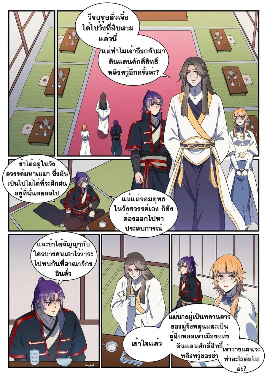 Bailian Chengshen ตอนที่ 536 หน้า 15
