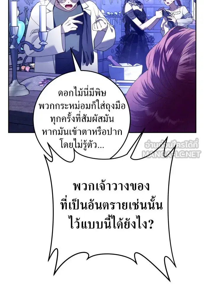 Your Throne ตอนที่ 239 หน้า 81