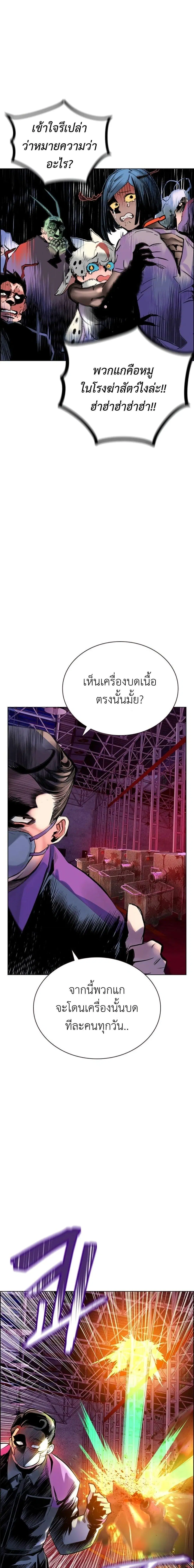 Jungle Juice ตอนที่ 89 หน้า 30