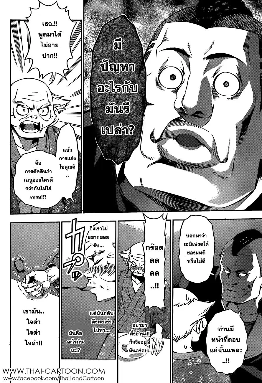 Shokugeki no Soma ตอนที่ 78 หน้า 15