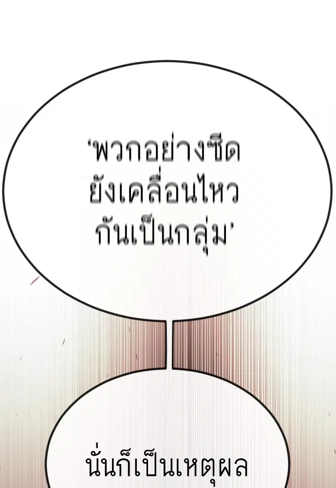 Superhuman Era ตอนที่ 155 หน้า 137