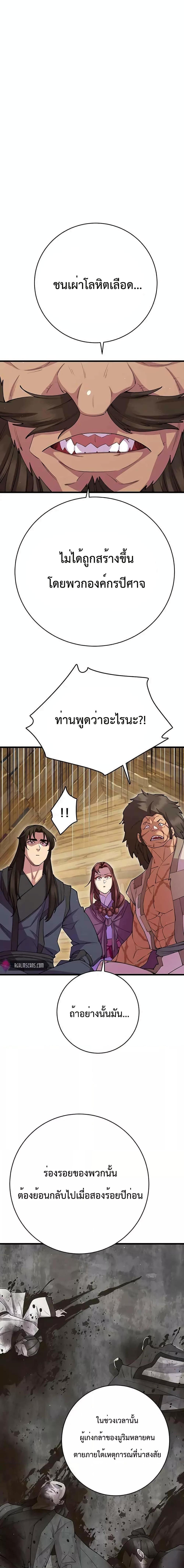 World’s Greatest Senior Disciple ตอนที่ 39 หน้า 16