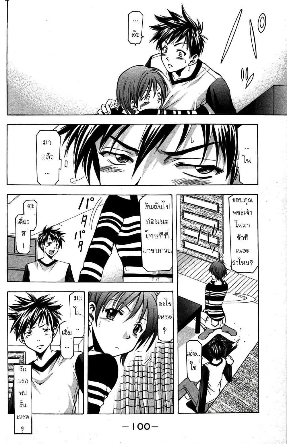 Suzuka ตอนที่ 9 หน้า 18
