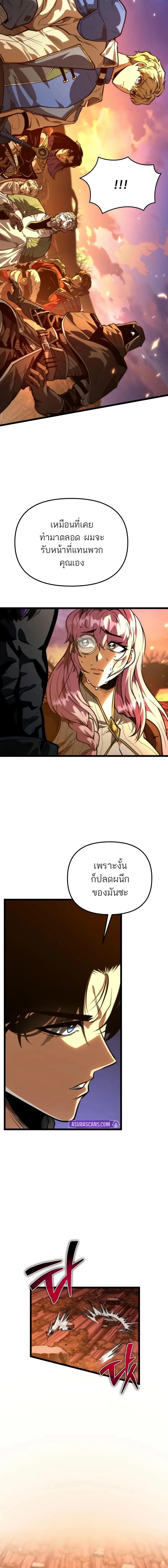 Reincarnator ผู้หวนคืน ตอนที่ 77 หน้า 4