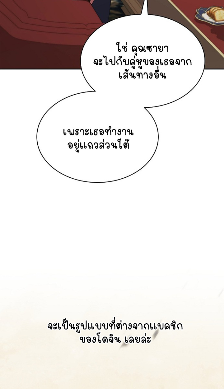Part-Time Grim Reaper ตอนที่ 40 หน้า 81