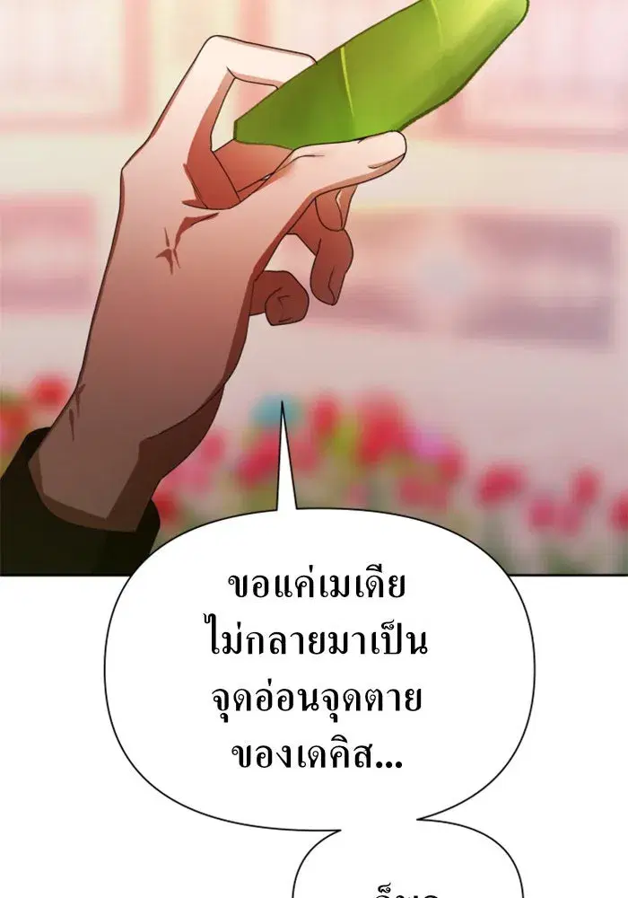 Your Throne ตอนที่ 78 หน้า 82