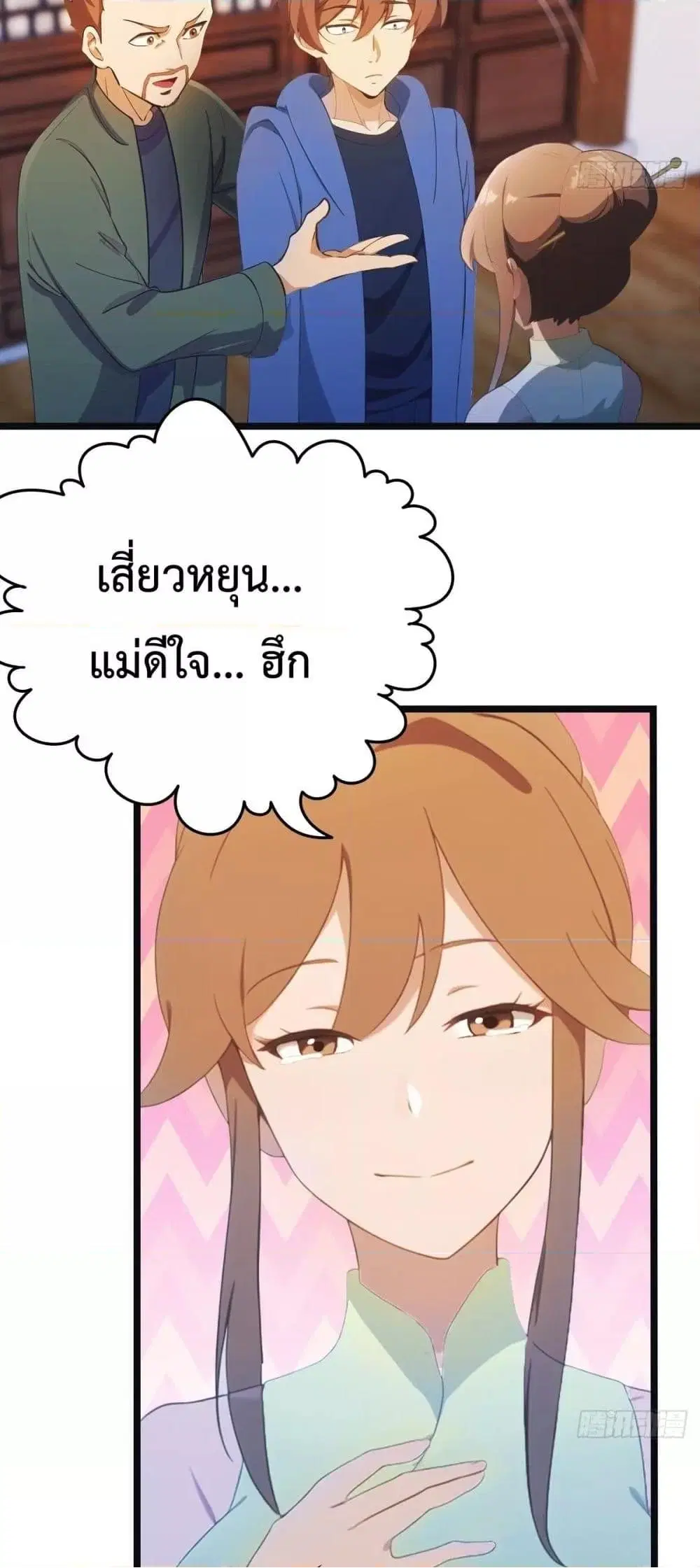 Master Cultivation Return ตอนที่ 465 หน้า 24