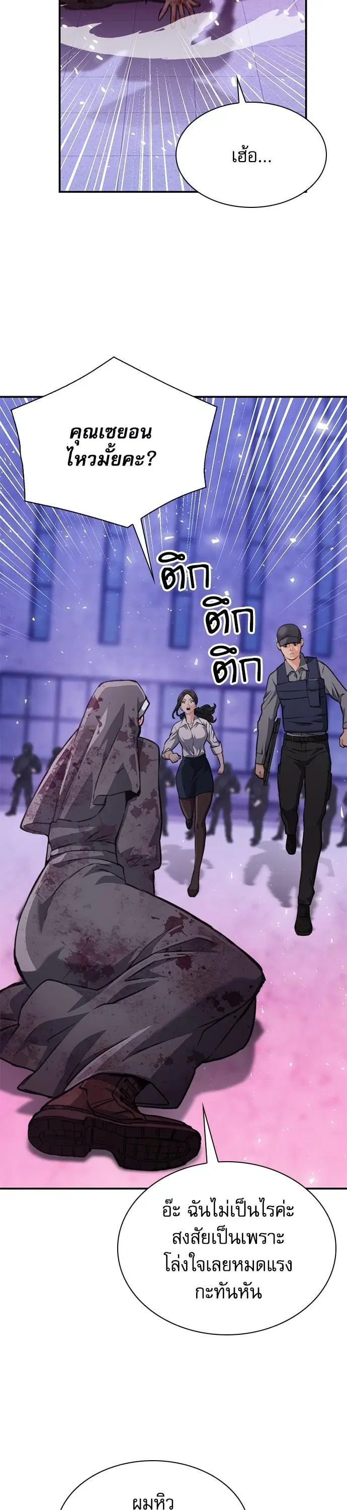 Seoul Station Druid ตอนที่ 153 หน้า 43